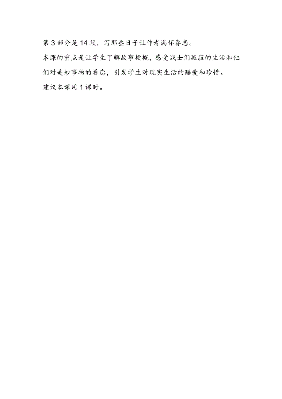 《到山下去看树》教学建议.docx_第2页