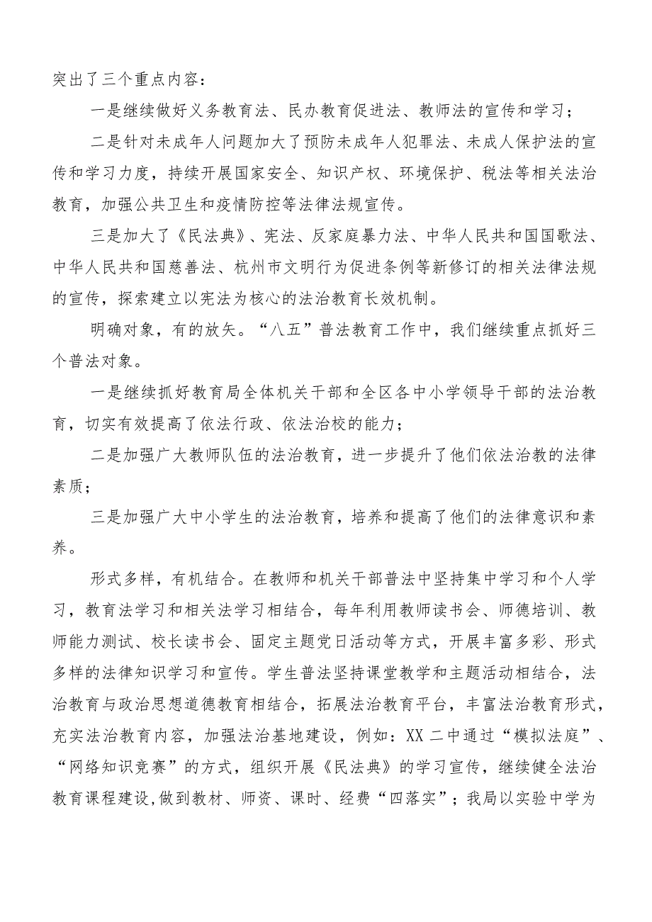 共10篇有关2023年八五普法中期评估工作进展情况总结.docx_第2页