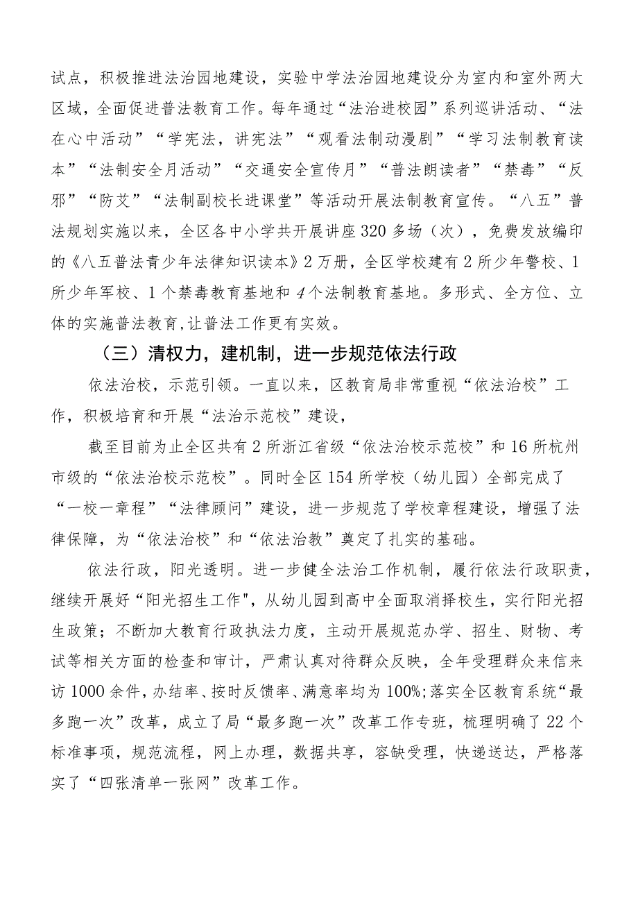 共10篇有关2023年八五普法中期评估工作进展情况总结.docx_第3页