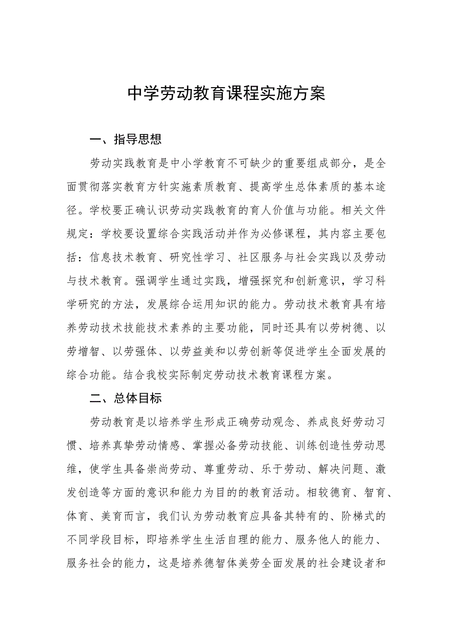 (六篇)学校劳动教育实施方案合集.docx_第1页