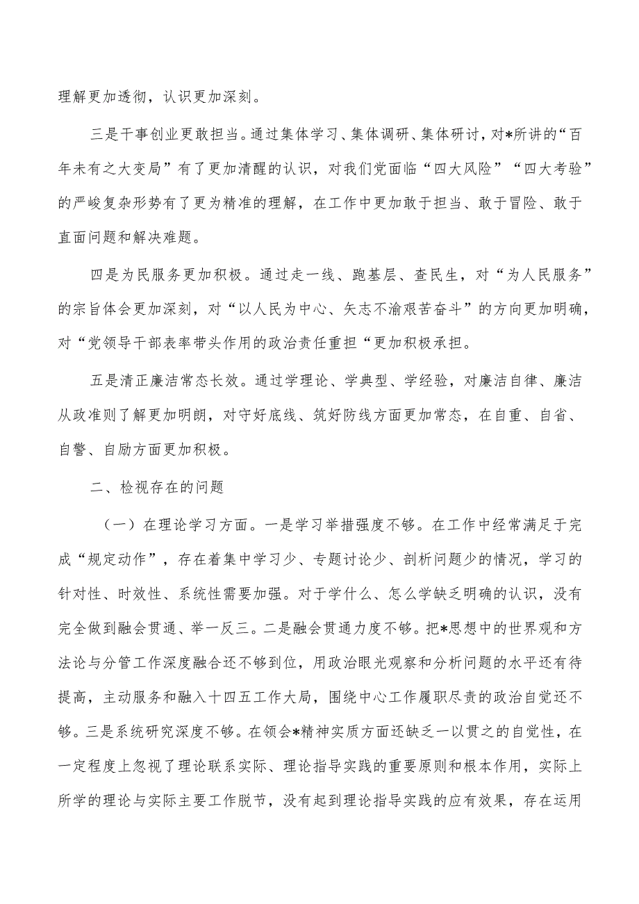 个人六个方面剖析发言.docx_第2页