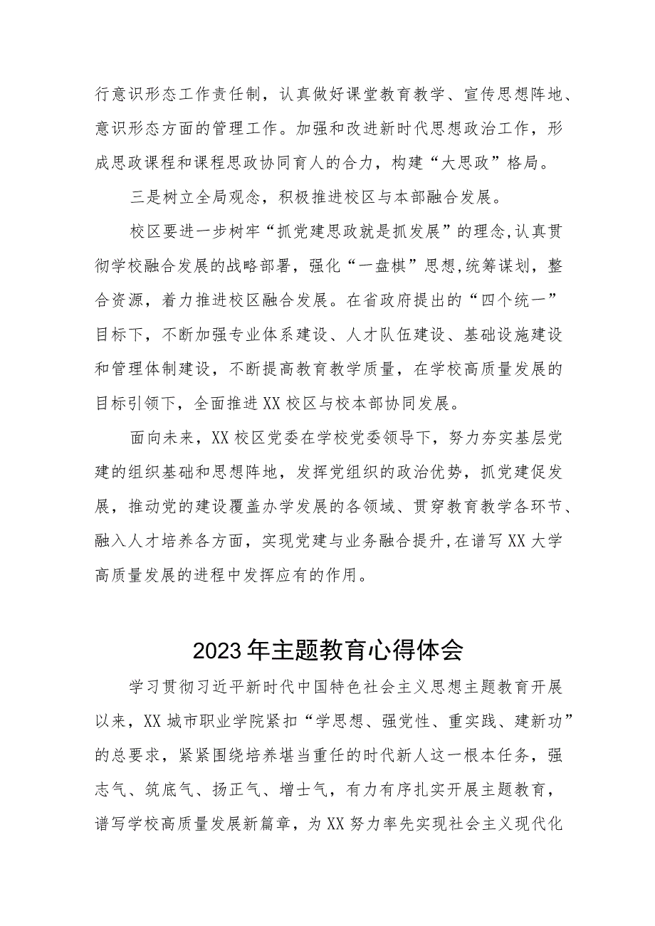 学校2023年主题教育心得体会范文三篇.docx_第2页