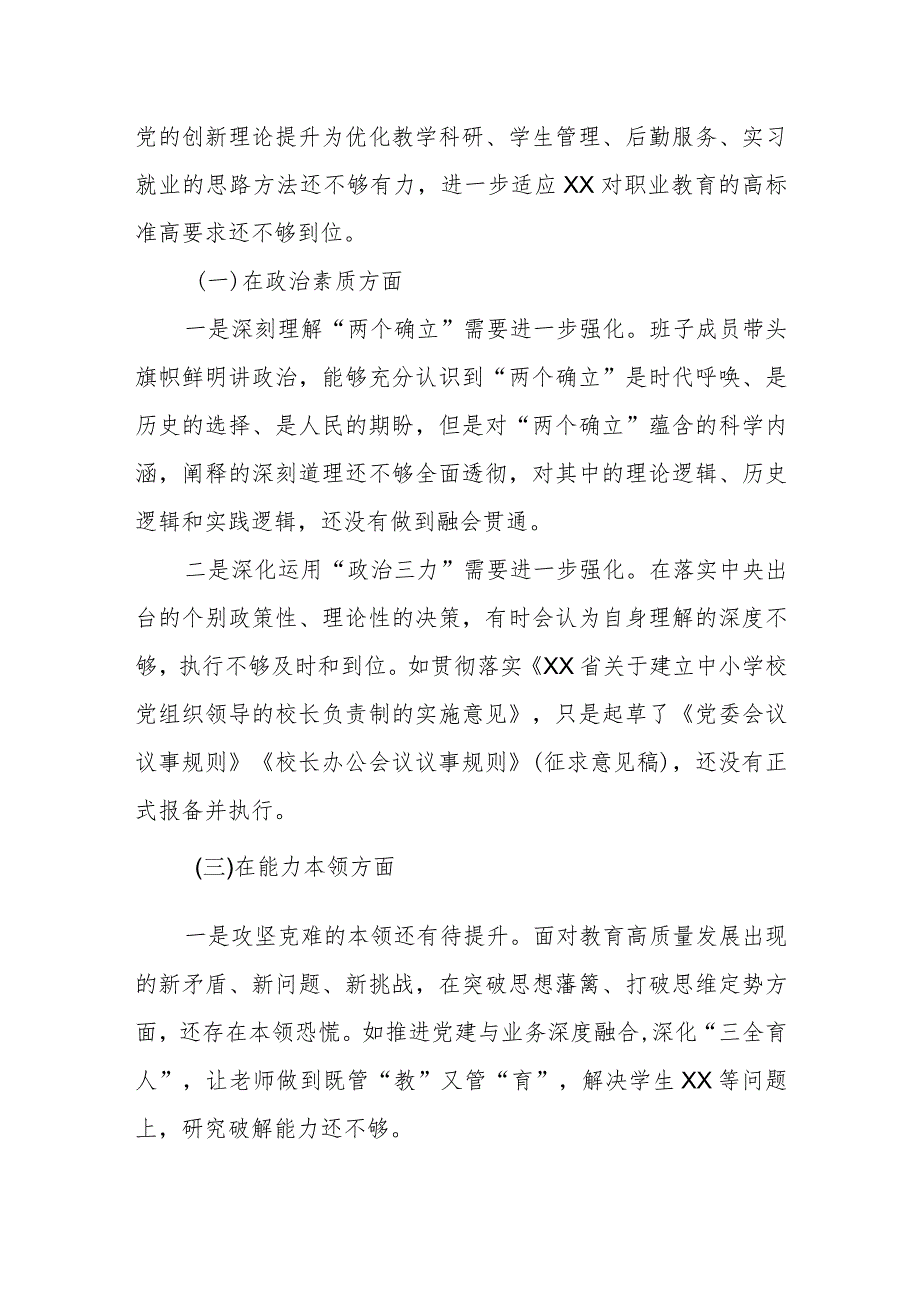 XX学校2023年主题教育专题民主生活会领导班子对照检查材料.docx_第2页