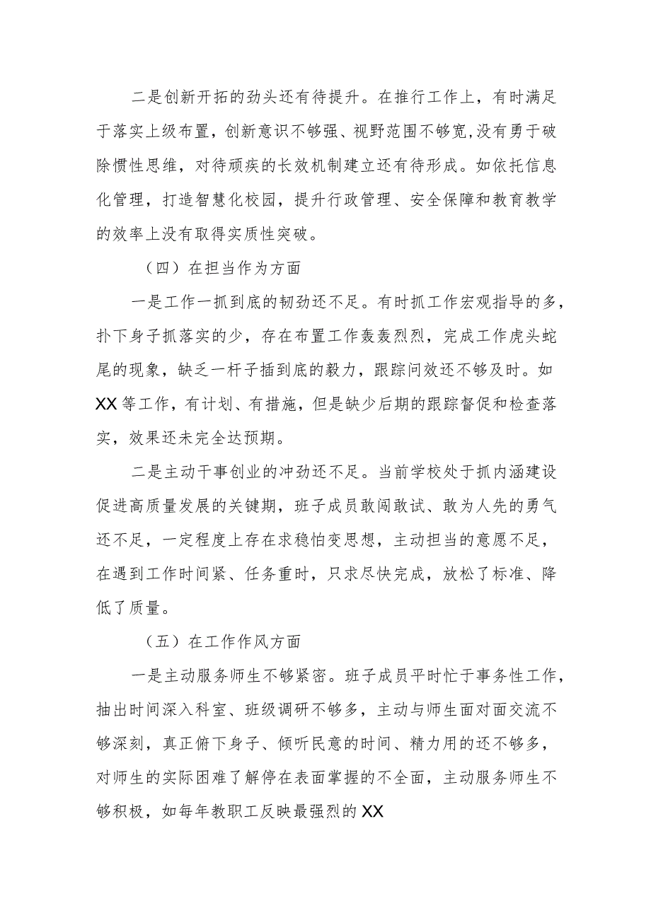 XX学校2023年主题教育专题民主生活会领导班子对照检查材料.docx_第3页