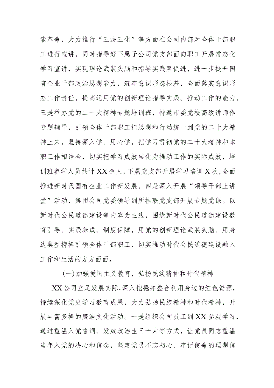 关于贯彻落实新时代公民道德建设实施纲要情况总结报告.docx_第2页