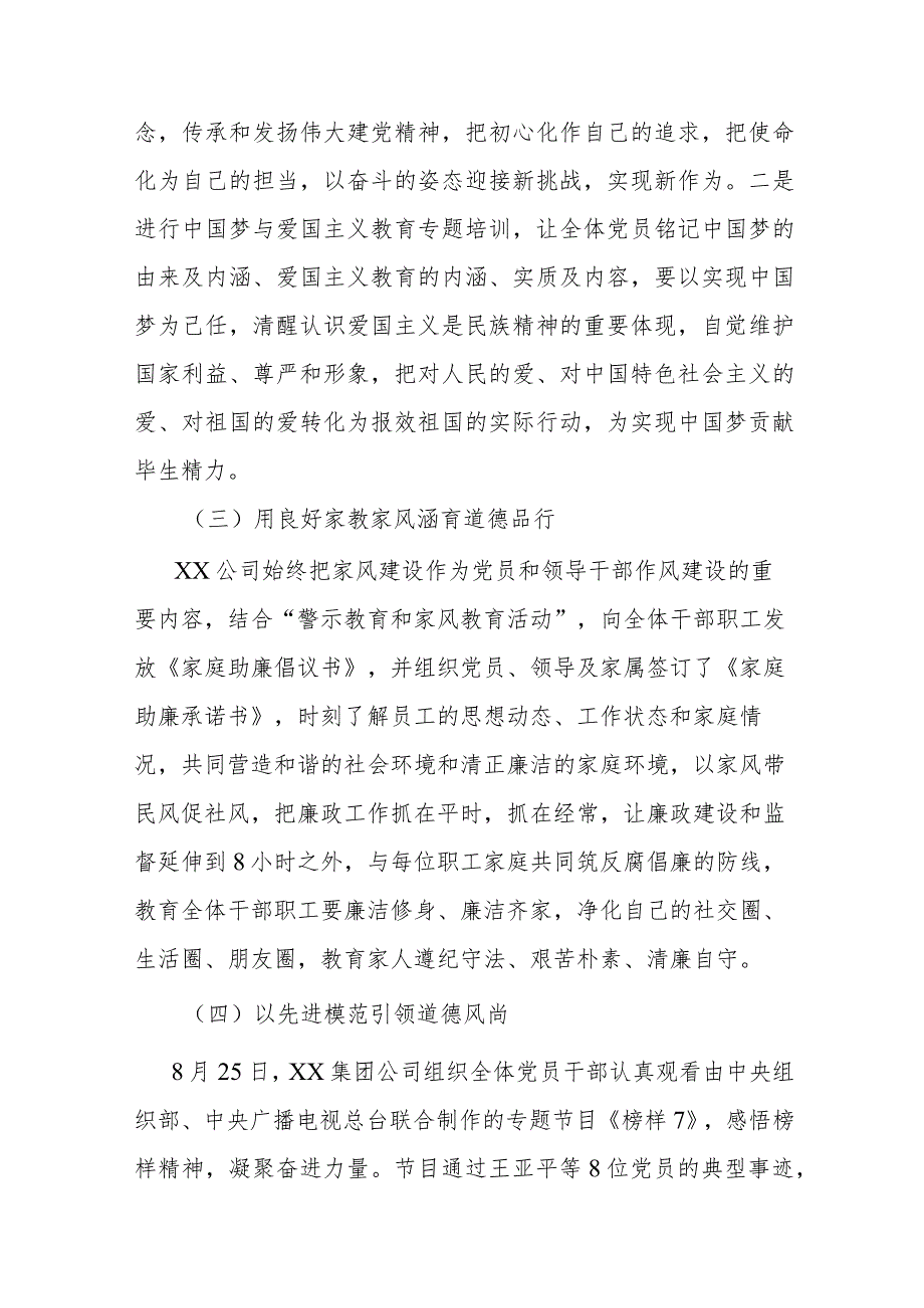 关于贯彻落实新时代公民道德建设实施纲要情况总结报告.docx_第3页