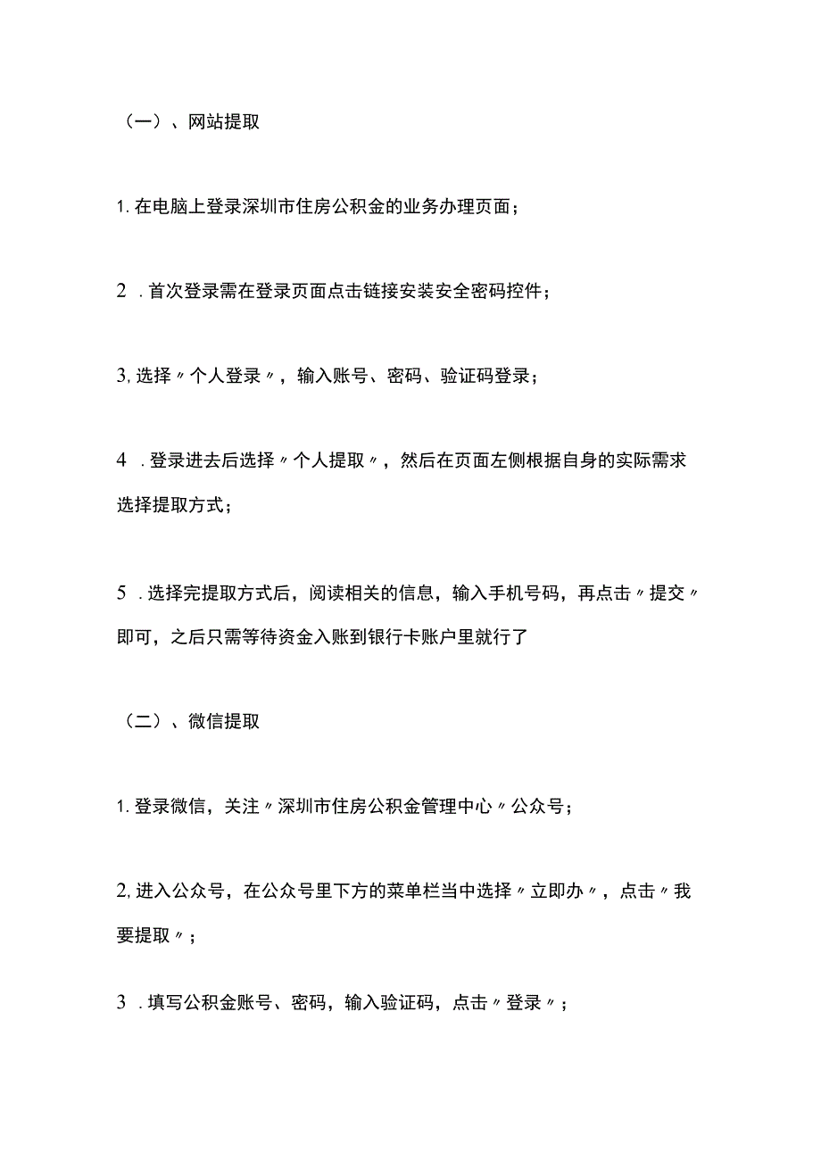 个人征信查询授权书.docx_第2页