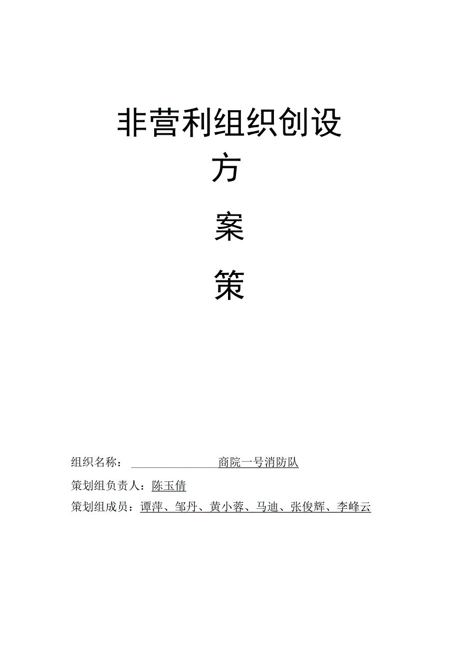 (1013)关于大学校园消防安全知识宣传方面的非营利组织.docx_第1页