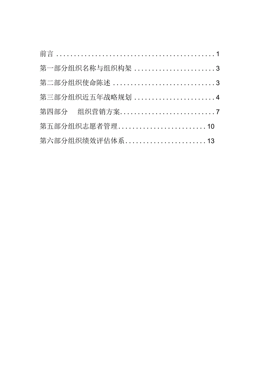 (1013)关于大学校园消防安全知识宣传方面的非营利组织.docx_第2页