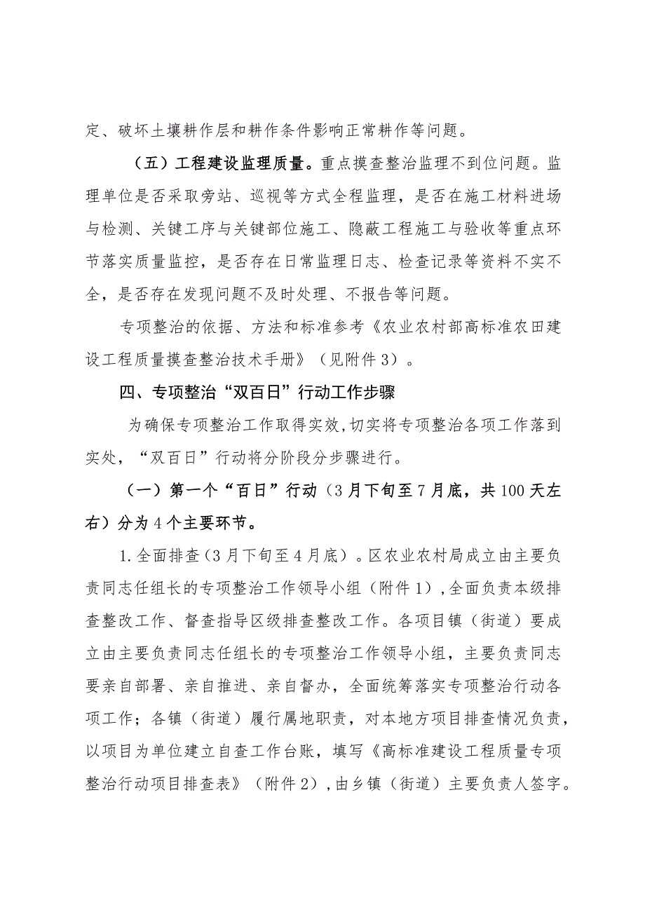 淮阴区高标准农田建设工程质量专项整治“双百日”行动方案.docx_第3页