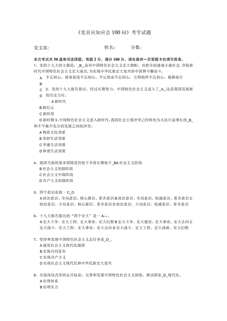 《党员应知应会100问》考学试题带答案.docx_第1页