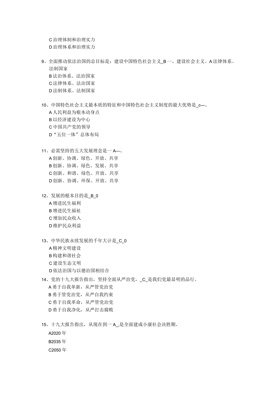 《党员应知应会100问》考学试题带答案.docx_第2页