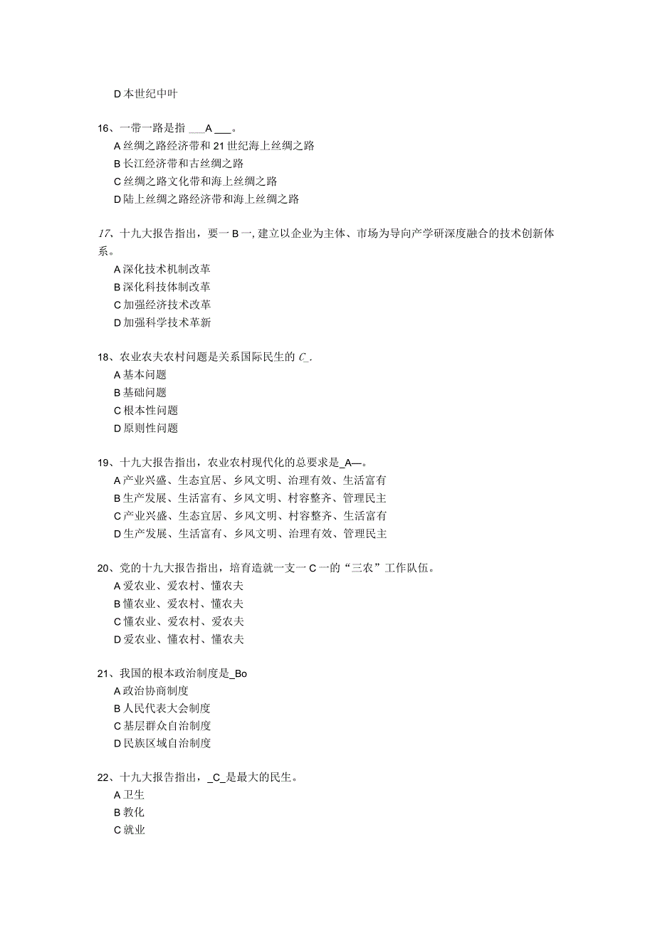 《党员应知应会100问》考学试题带答案.docx_第3页