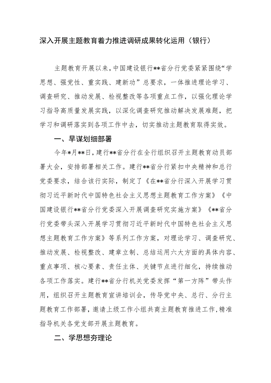 2023年在主题教育调研成果交流会上的发言材料调研报告共7篇.docx_第2页