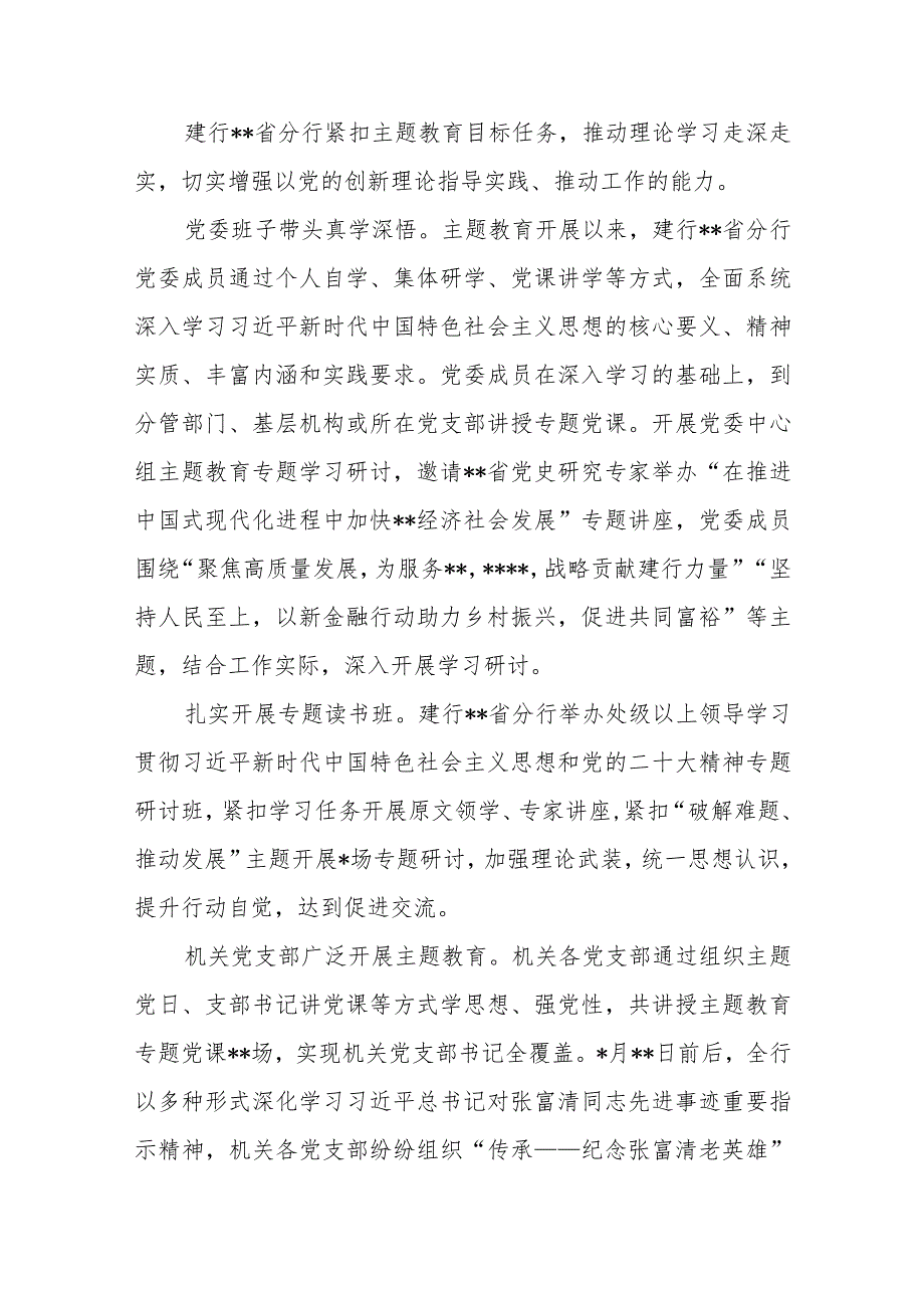 2023年在主题教育调研成果交流会上的发言材料调研报告共7篇.docx_第3页