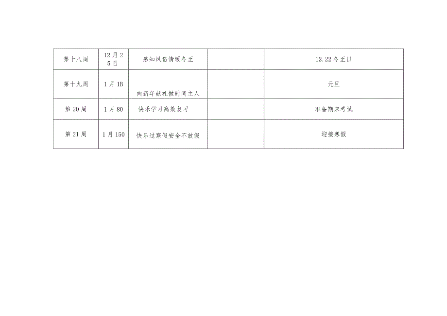 2023学年度秋季学期小学主题教育活动安排表.docx_第3页