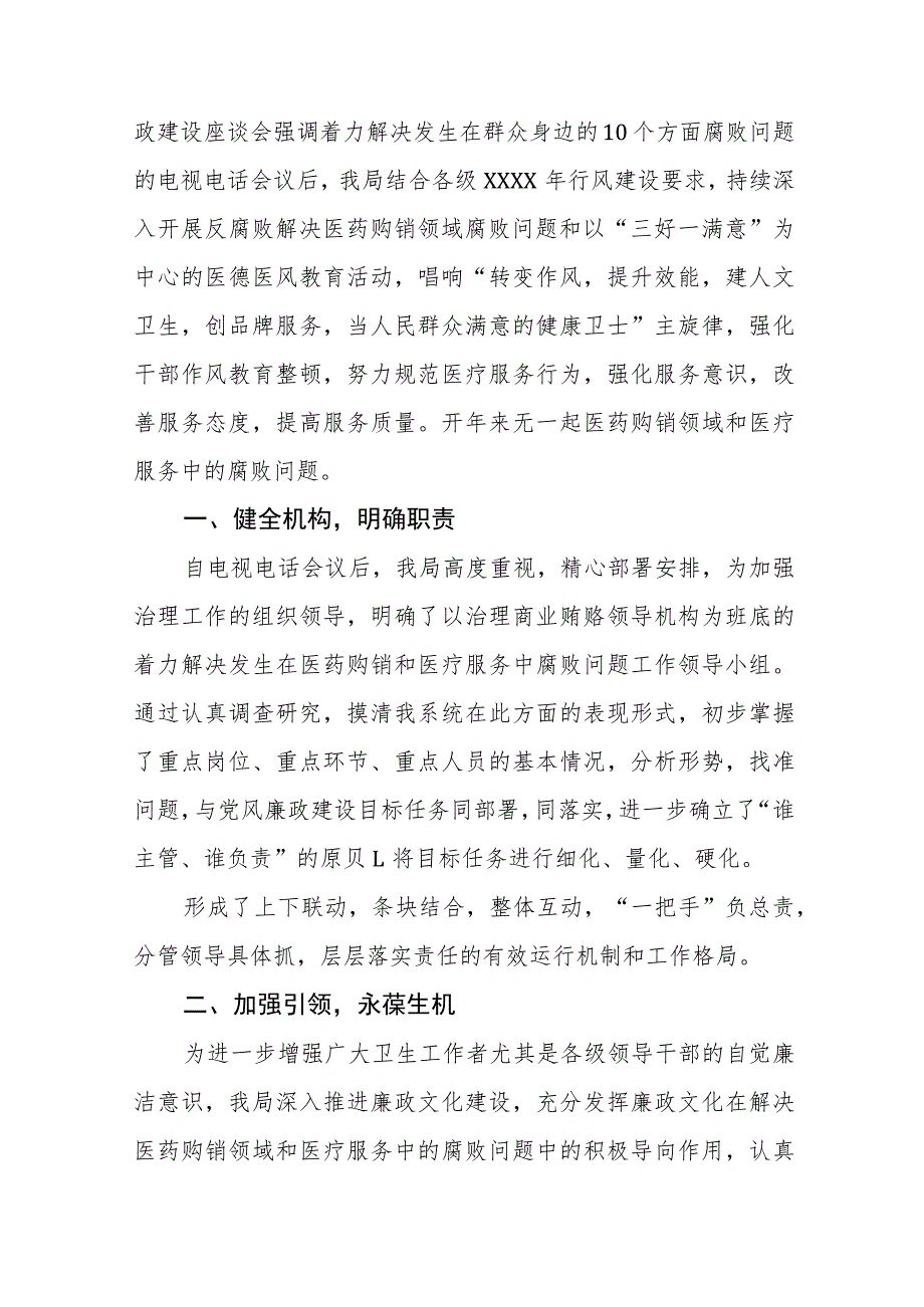 中医院关于医药领域腐败问题集中整治自查自纠报告(九篇).docx_第3页