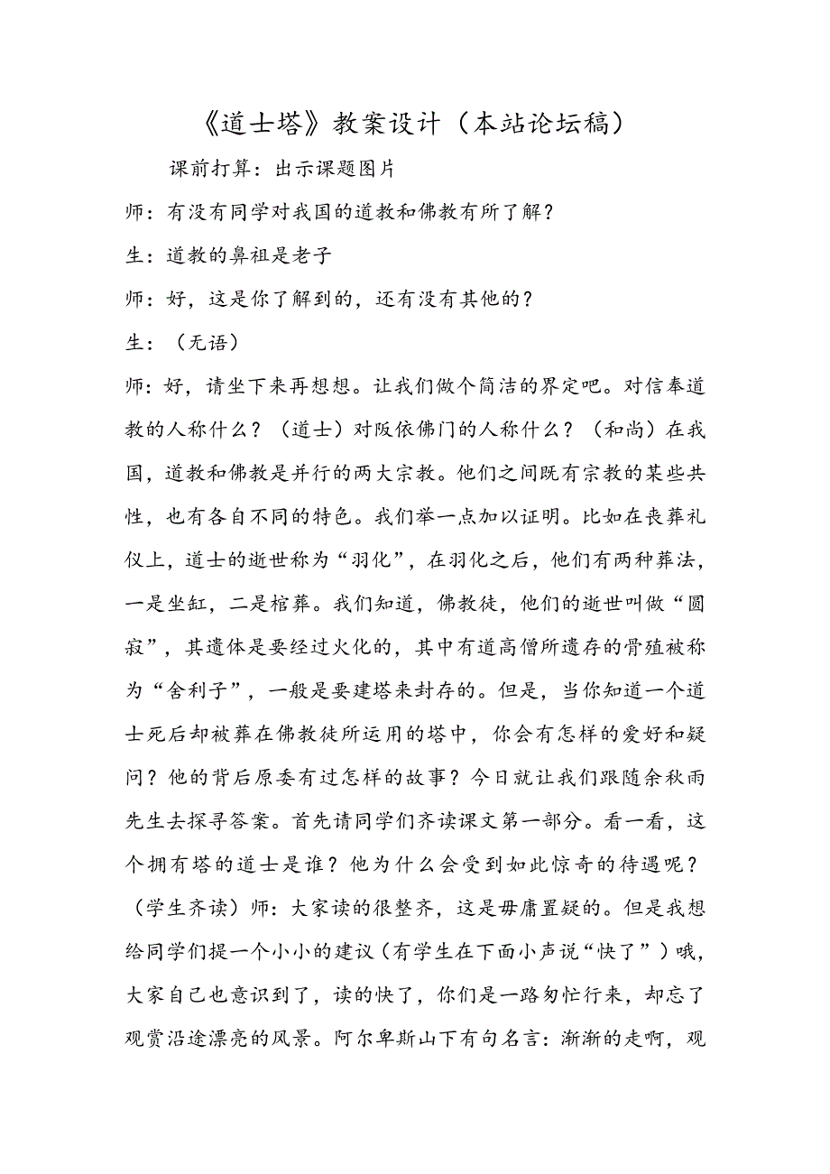 《道士塔》教案设计(本站论坛稿).docx_第1页