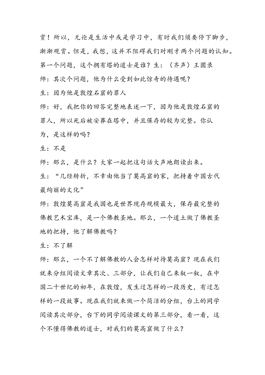 《道士塔》教案设计(本站论坛稿).docx_第2页