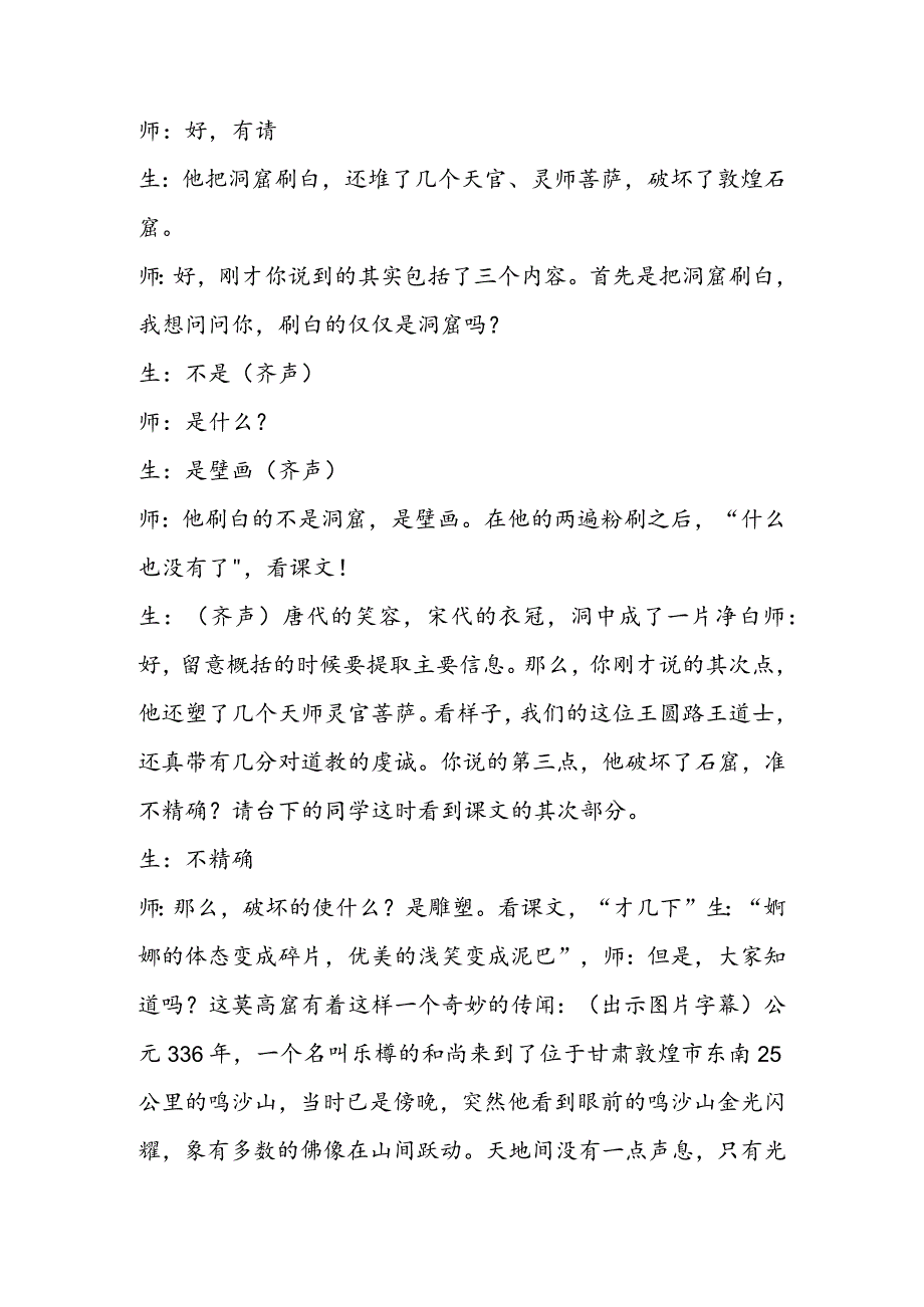 《道士塔》教案设计(本站论坛稿).docx_第3页