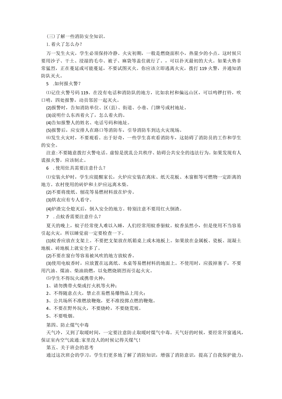 最新消防安全主题班会模板【7篇】.docx_第3页