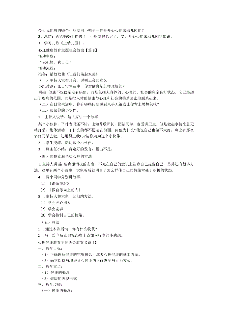 心理健康教育主题班会教案5篇.docx_第2页