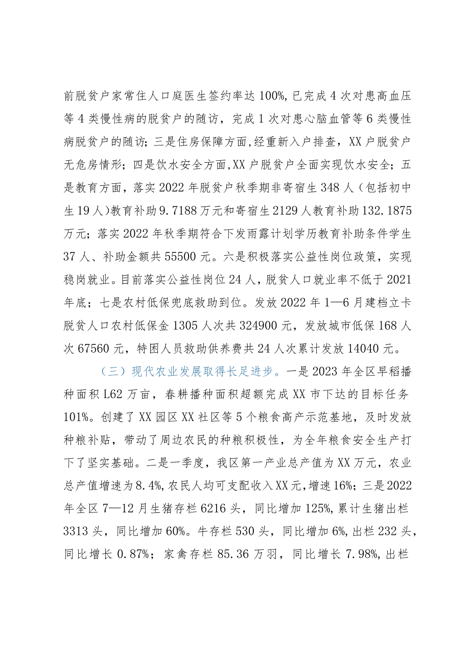 巩固脱贫攻坚与乡村振兴有效衔接调研报告.docx_第2页