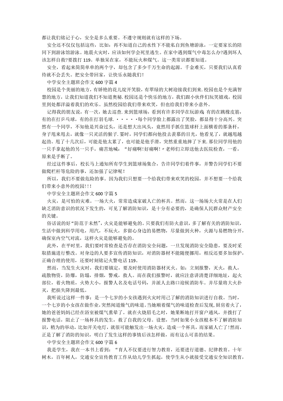 中学安全主题班会作文600字通用9篇.docx_第2页