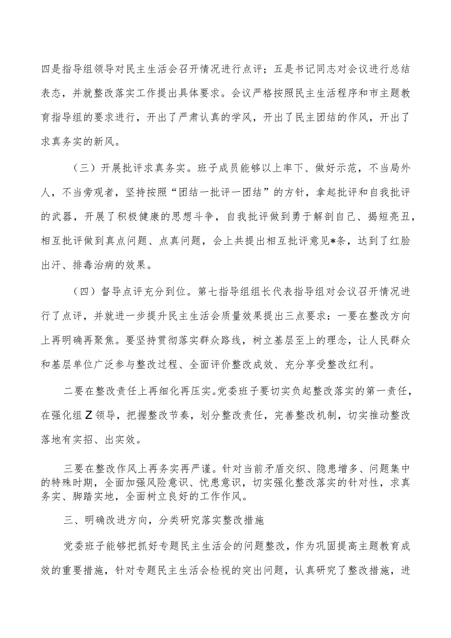 生活会情况总结报告.docx_第3页