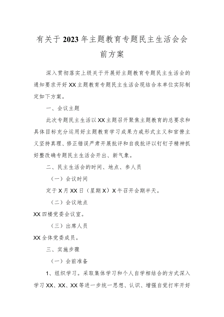 有关于2023年主题教育专题民主生活会会前方案.docx_第1页