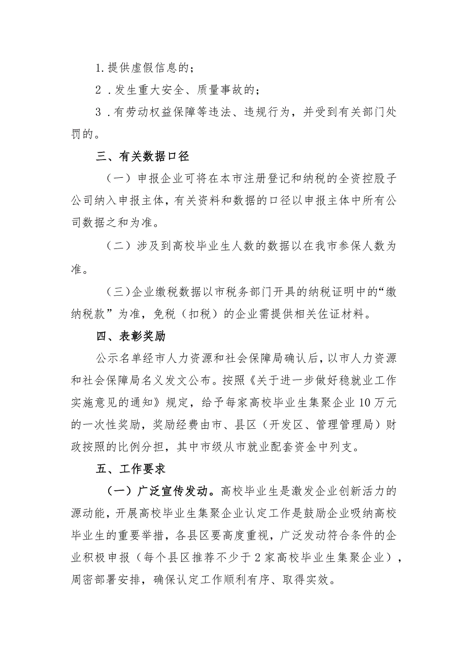 关于开展2023年高校毕业生集聚企业认定工作的通知.docx_第3页