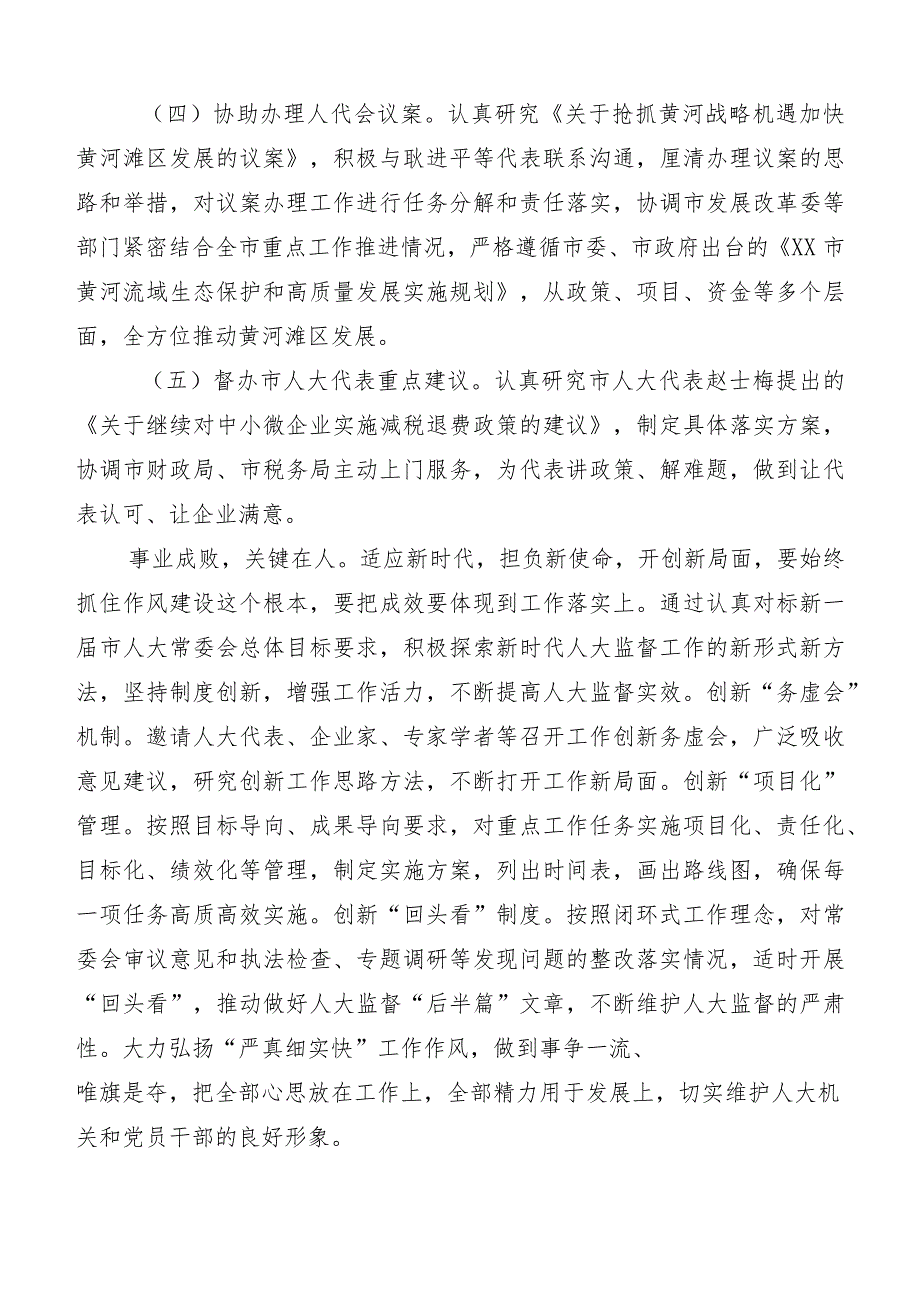 2023年有关开展三晒一评一公开个人述职报告及述职测评会议发言（十篇汇编）.docx_第2页