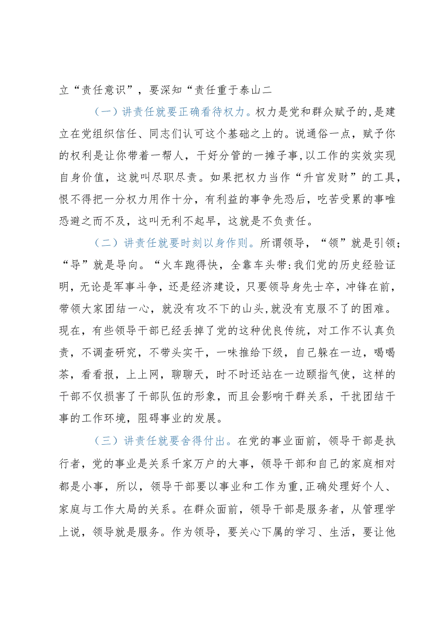 学校党课讲稿：如何提高领导干部的素质和修养.docx_第2页