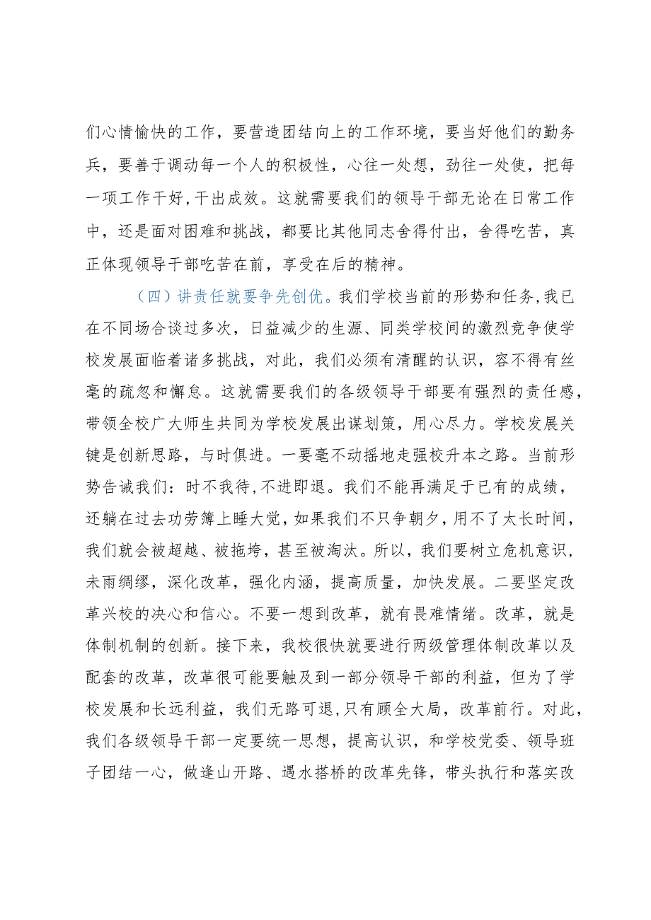 学校党课讲稿：如何提高领导干部的素质和修养.docx_第3页