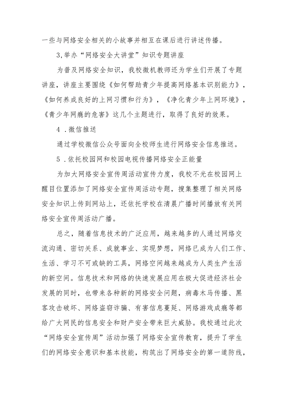 2023年小学关于开展“国家网络安全宣传周”活动总结(十篇).docx_第2页