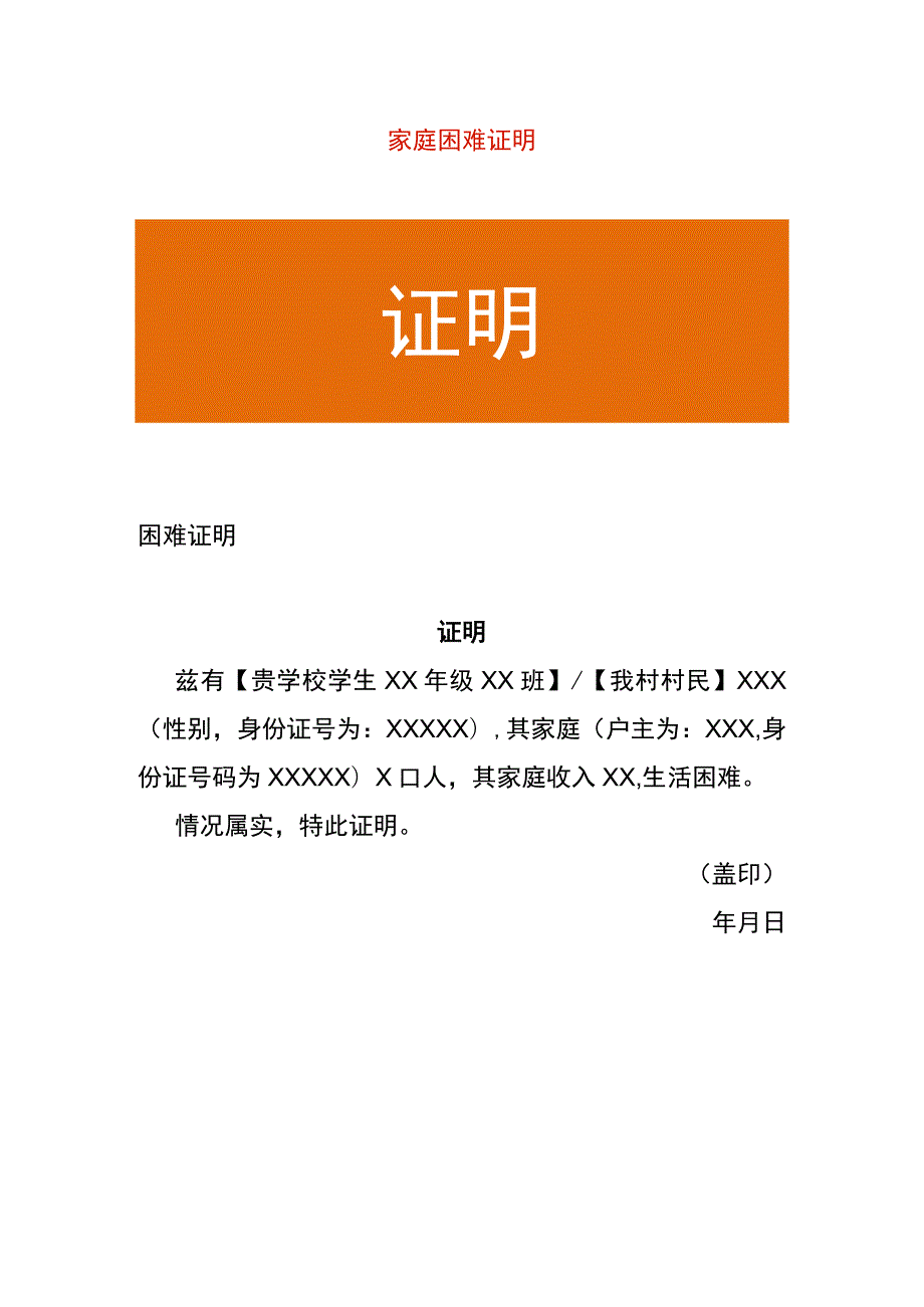 家庭困难证明.docx_第1页