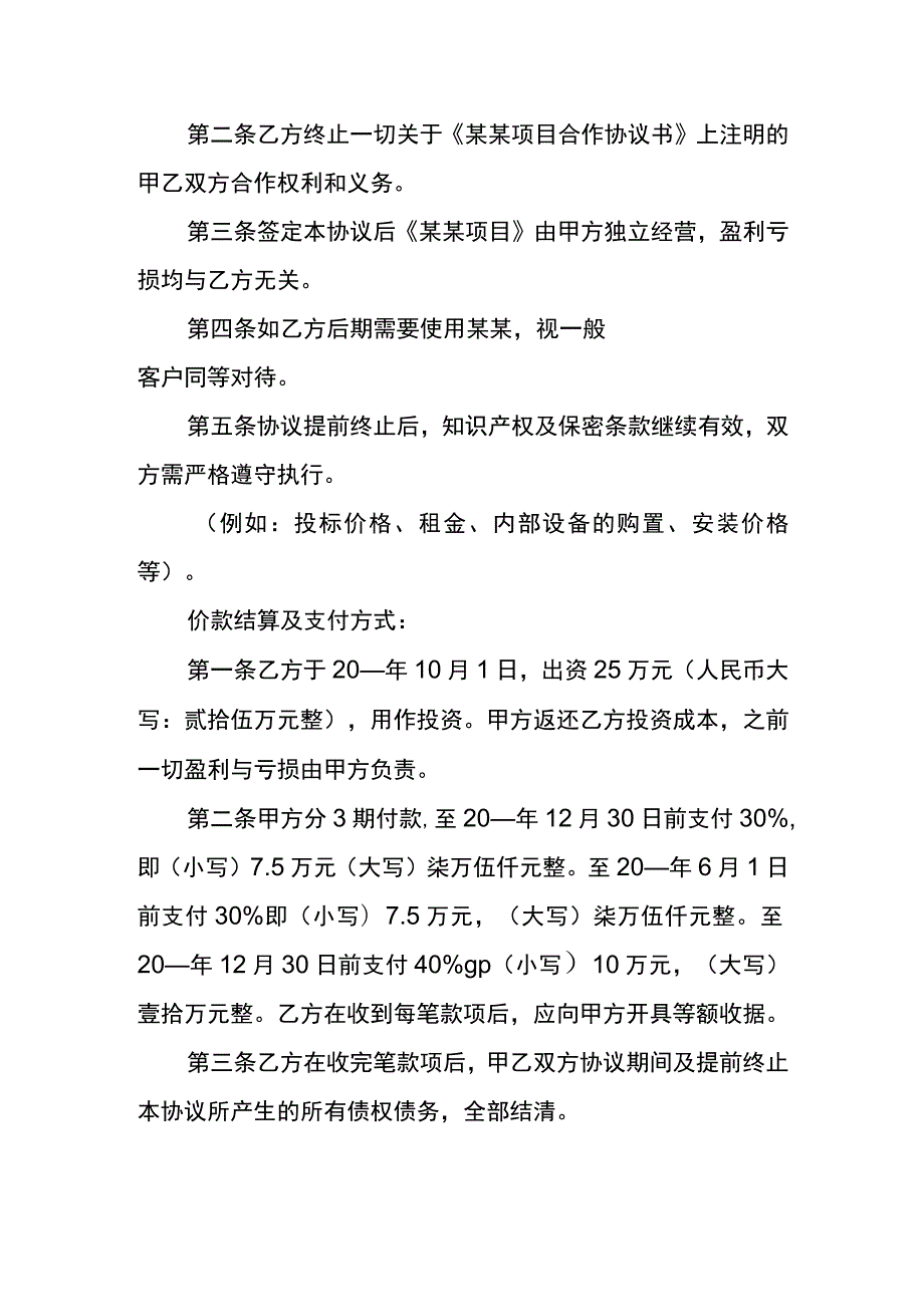 双方经营合作利润分红协议合同书.docx_第2页