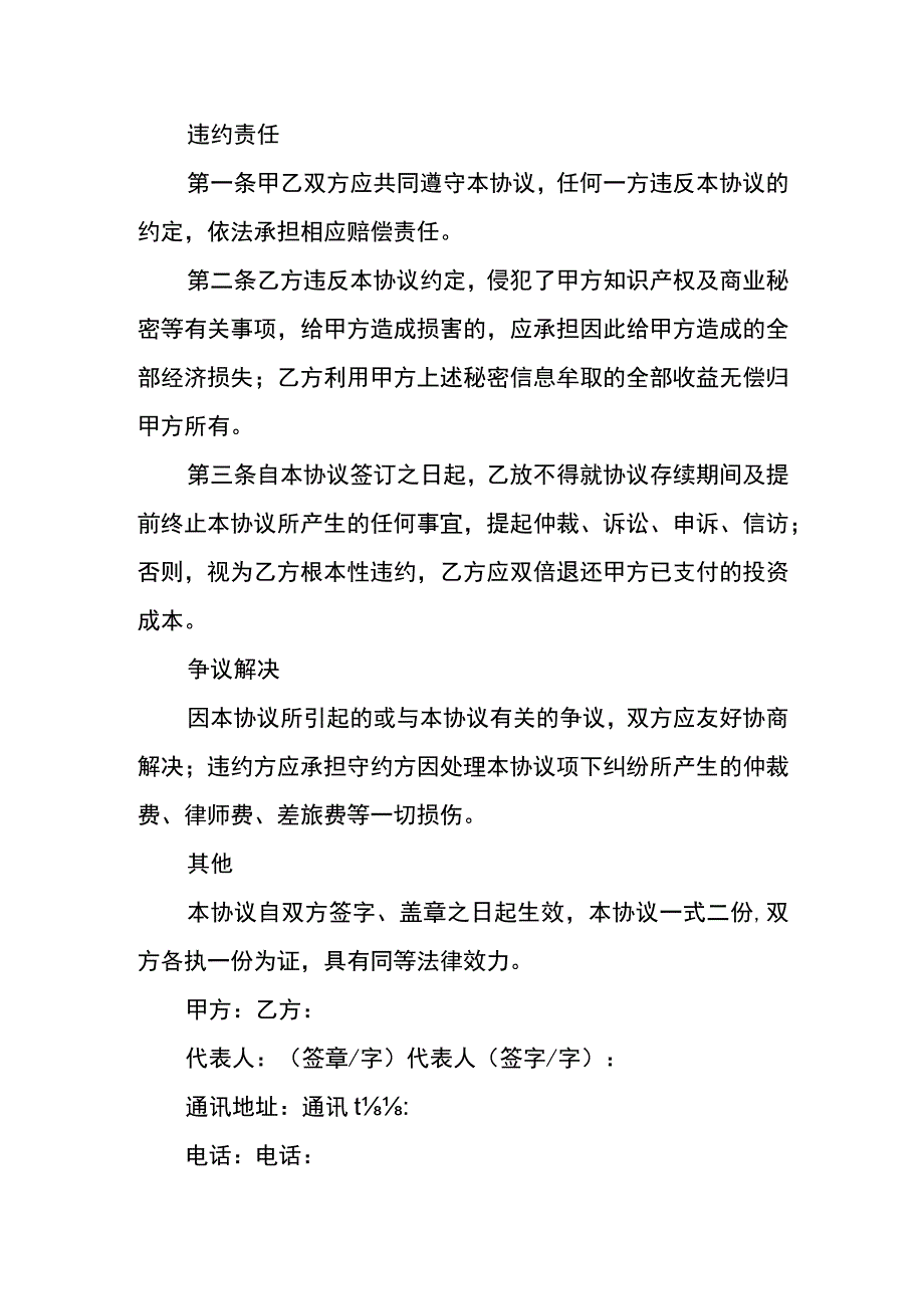 双方经营合作利润分红协议合同书.docx_第3页