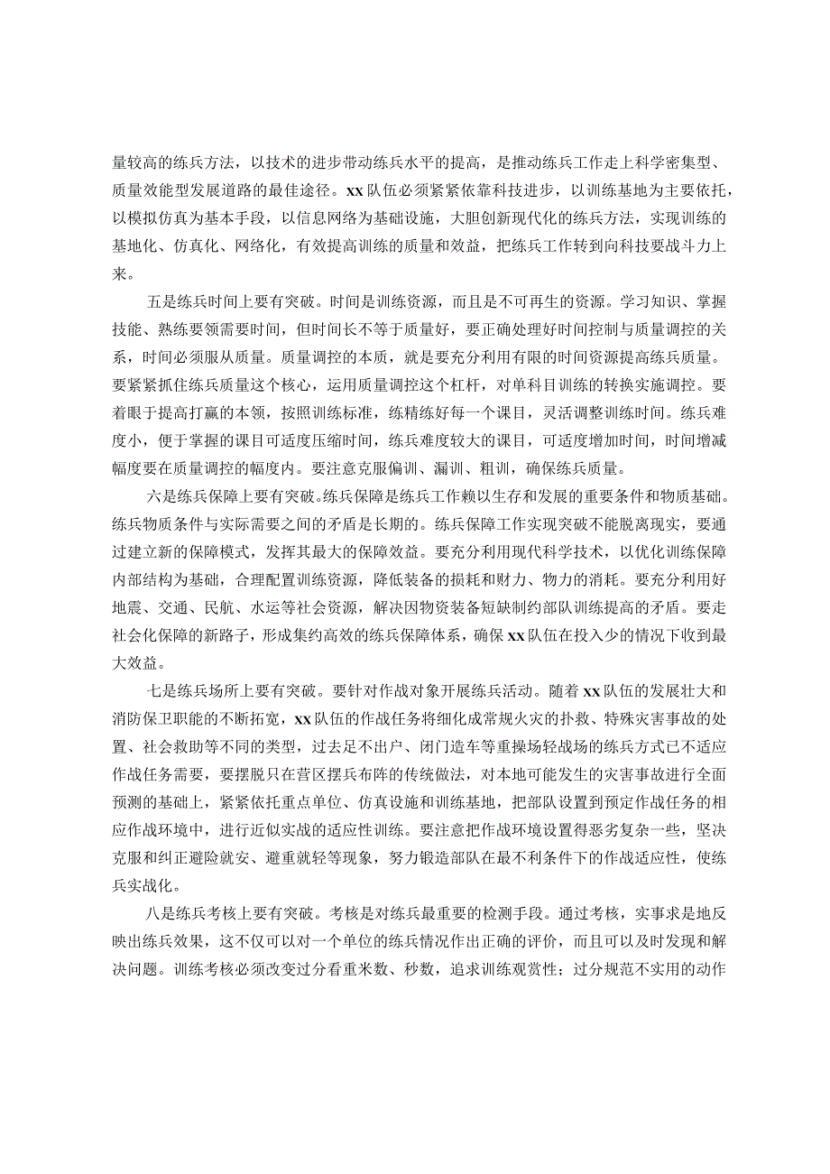 岗位练兵动员部署会上讲话.docx_第2页