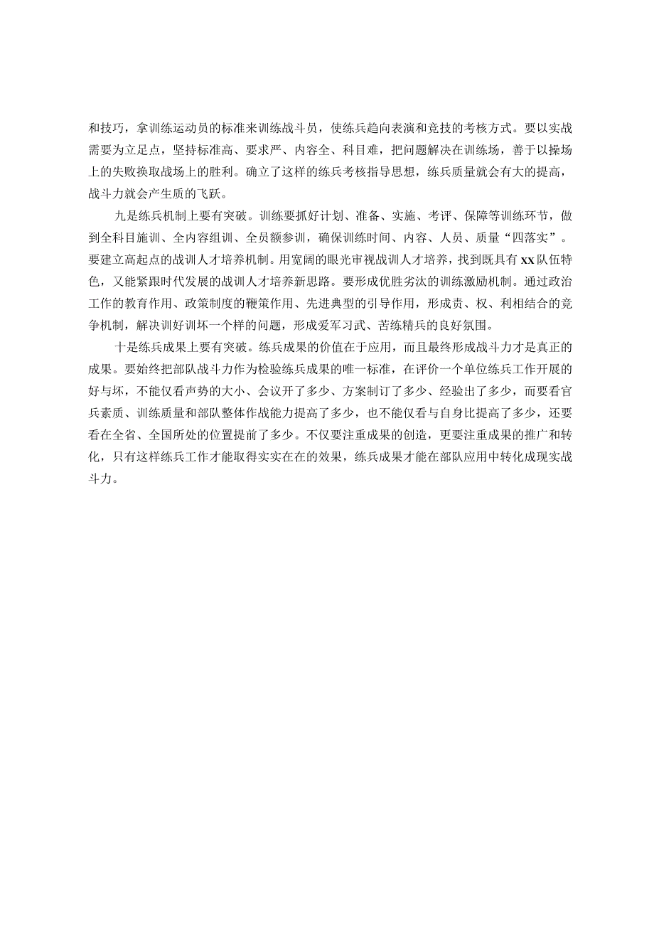 岗位练兵动员部署会上讲话.docx_第3页