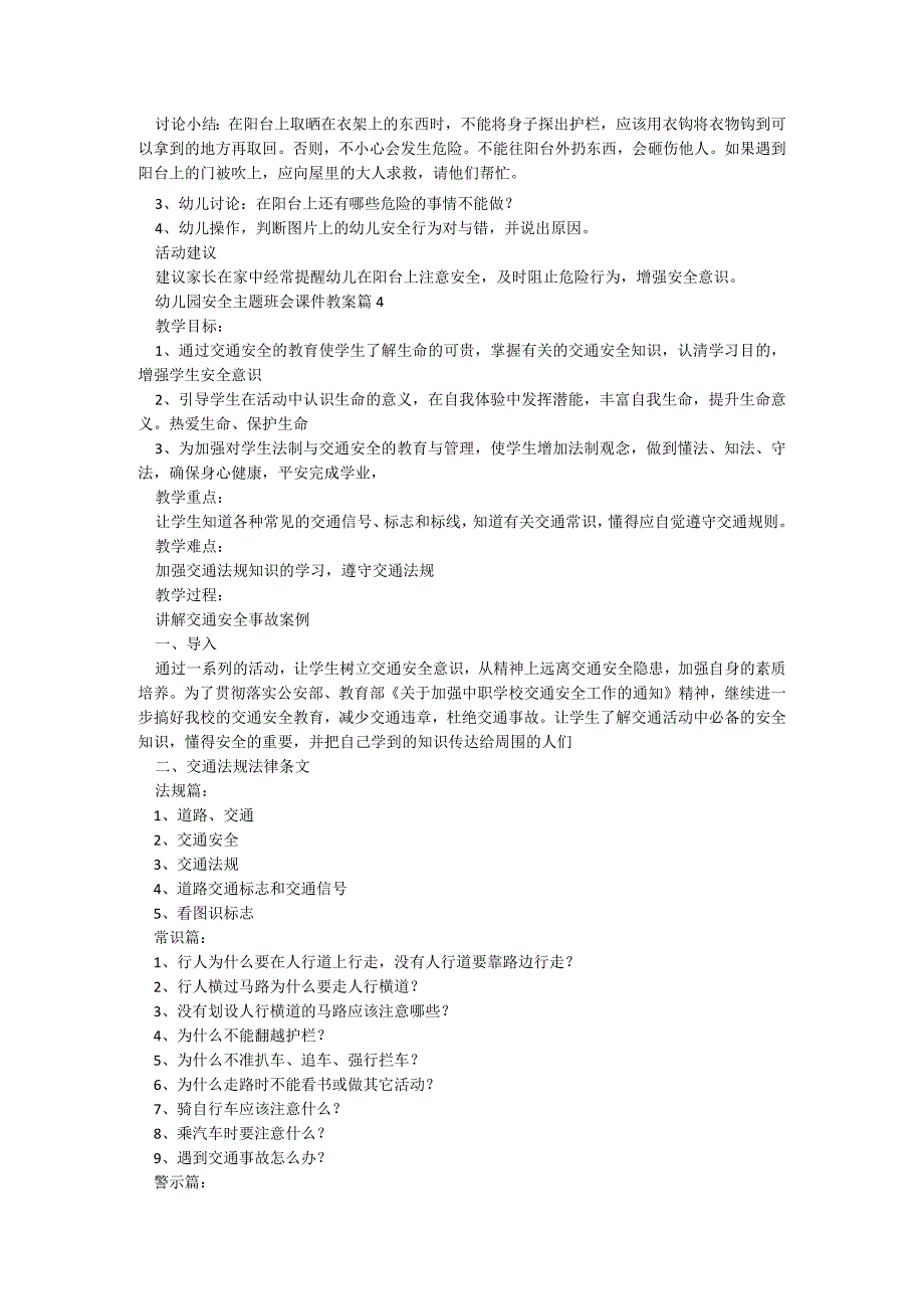 幼儿园安全主题班会课件教案【通用7篇】.docx_第3页