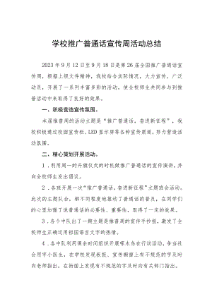 中小学2023年推广普通话宣传周活动总结(十篇).docx