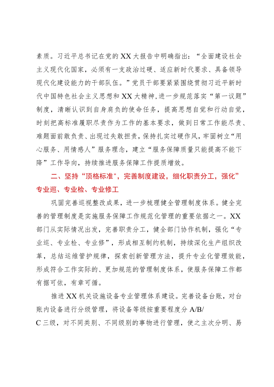 主题教育中关于推动高质量发展工作的心得体会.docx_第2页