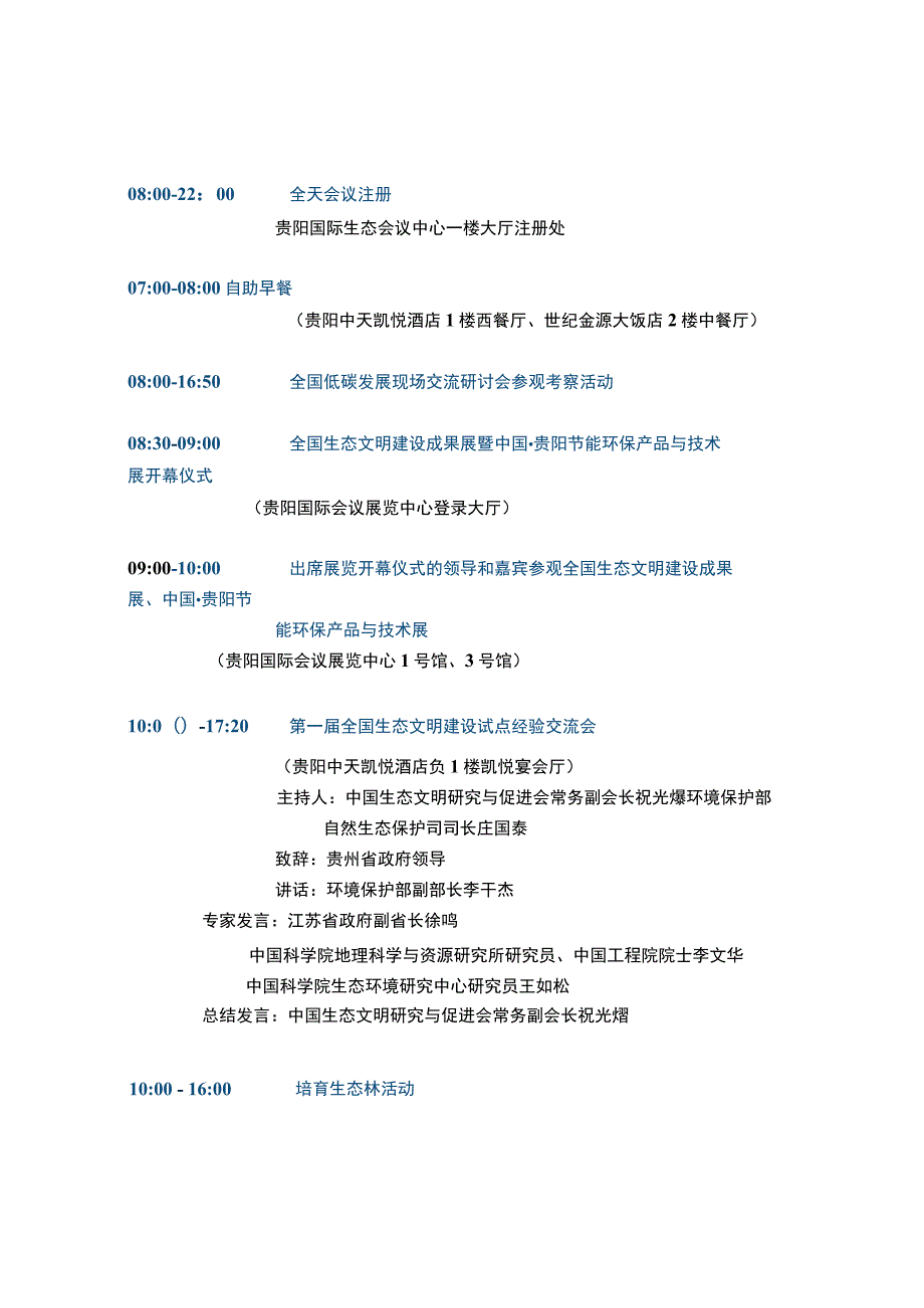 (0709指南用付印)会议日程安排修改.docx_第2页