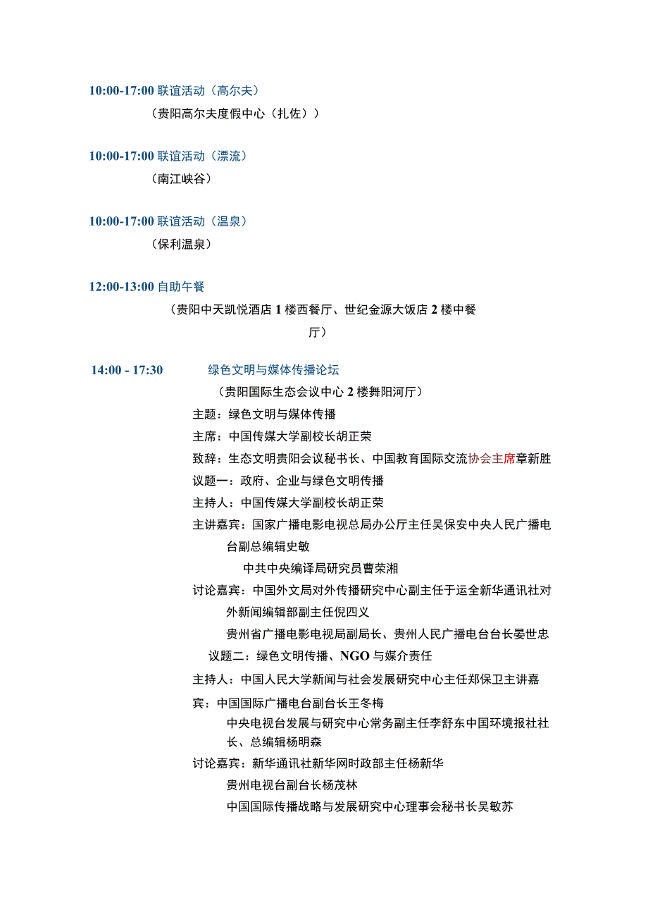 (0709指南用付印)会议日程安排修改.docx_第3页