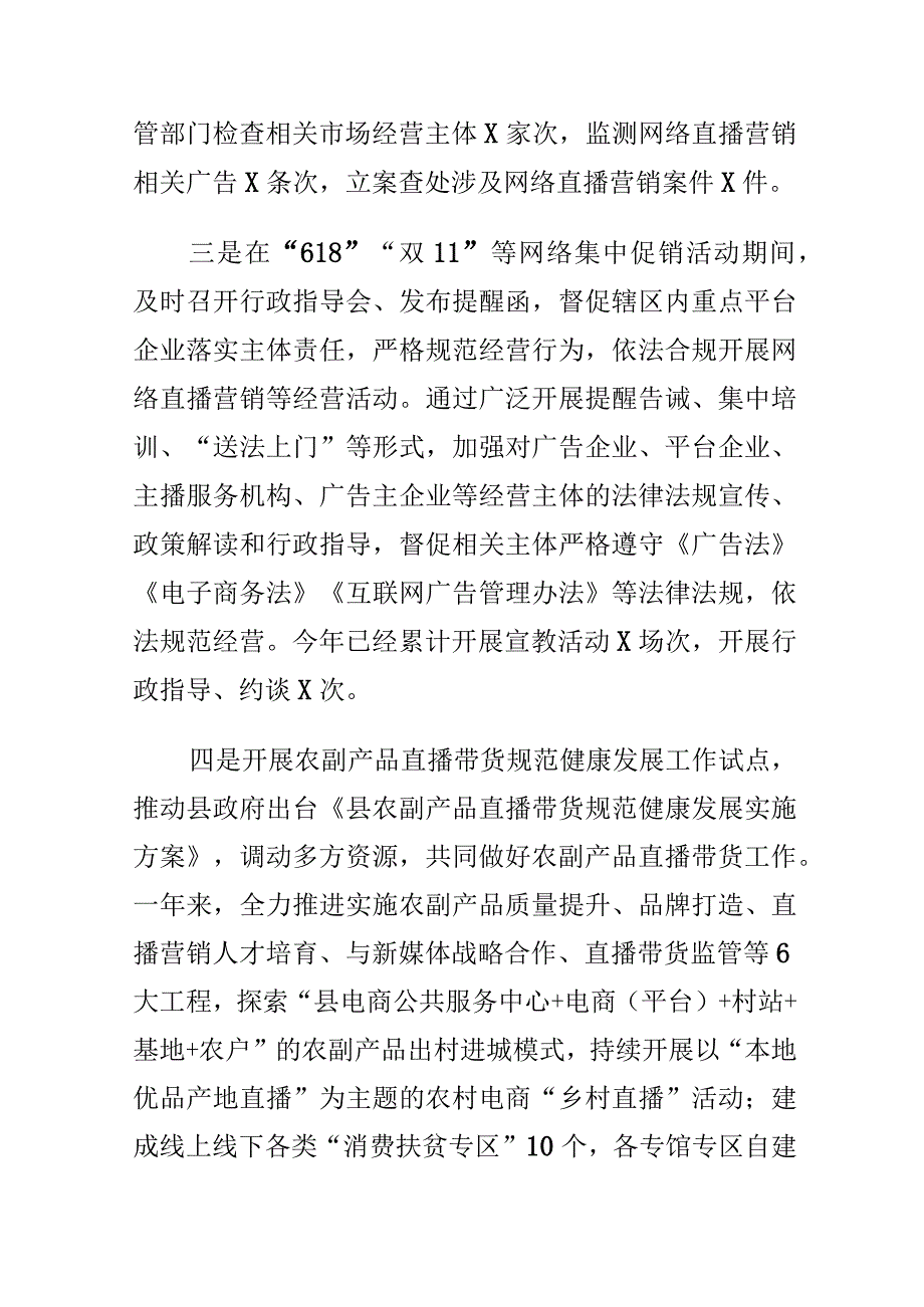 市场监管部门对直播营销新业态行业监管工作新亮点.docx_第2页