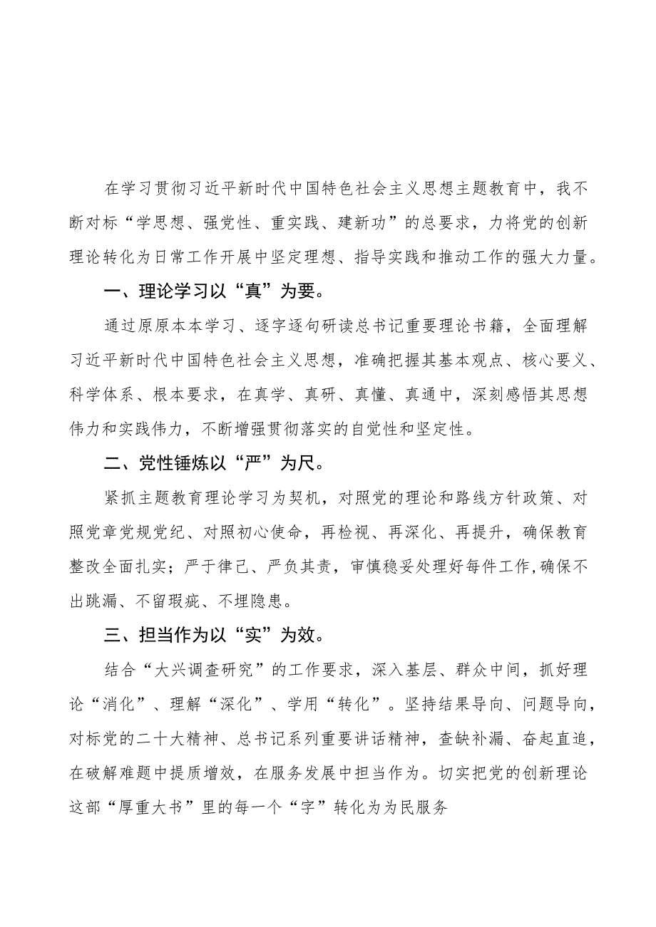 农村商业银行2023年主题教育心得体会三篇.docx_第1页