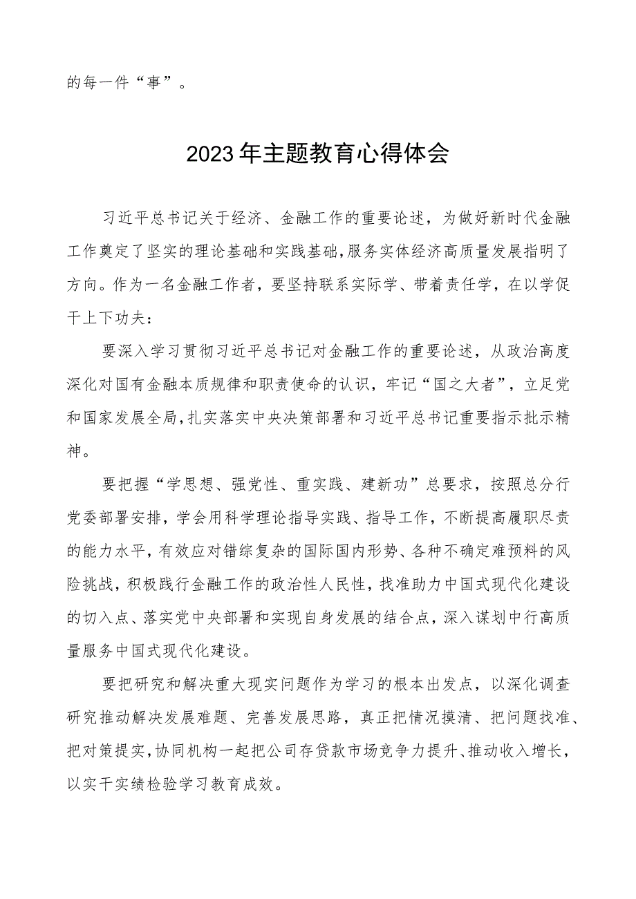 农村商业银行2023年主题教育心得体会三篇.docx_第2页