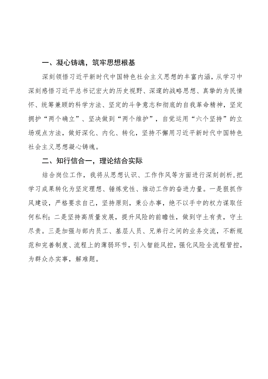 农村商业银行2023年主题教育心得体会三篇.docx_第3页