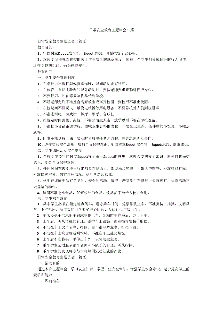 日常安全教育主题班会5篇.docx_第1页